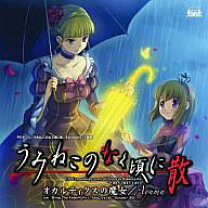 楽天市場】うみねこのなく頃に散（CD・DVD）の通販