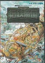 楽天市場】鋼鉄帝国 gbaの通販 