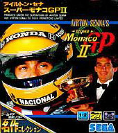 【中古】ゲームギア アイルトン・セナ スーパーモナコGPII(名作コレクション)