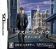 【中古】ニンテンドーDSソフト ラストウインドウ 真夜中の約束