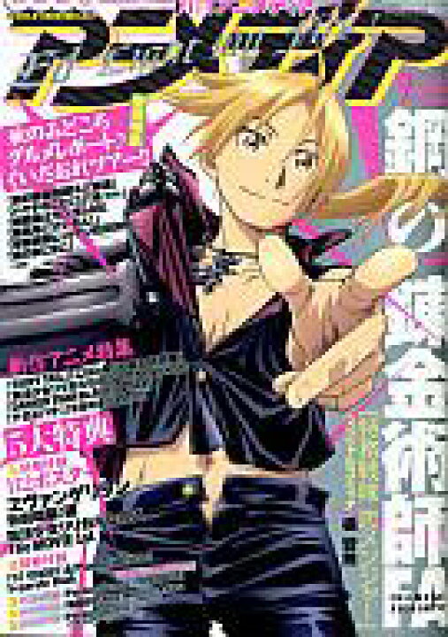 楽天市場 中古 アニメディア 付録付 アニメディア 09年9月号 ネットショップ駿河屋 楽天市場店