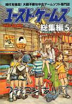 楽天市場】ユーズド・ゲームズ総集編（本・雑誌・コミック）の通販