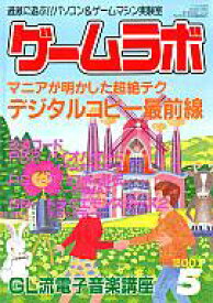 楽天市場 ゲームラボ 中古の通販