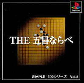【中古】PSソフト THE 五目ならべ SIMPLE1500シリーズVol.3