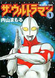 楽天市場 ザ ウルトラマン 1 内山まもるの通販 楽天市場 ザ ウルトラマン 1 内山まもるの通販