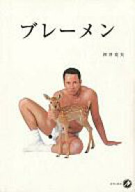 楽天市場 ブレーメン 漫画の通販