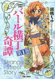 楽天市場 胡桃ちの バール横丁の通販