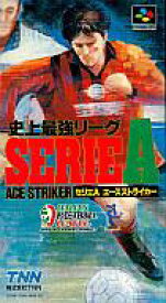 【中古】スーパーファミコンソフト 史上最強リーグ セリエA エースストライカー