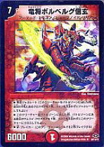 楽天市場】竜将ボルベルグの通販