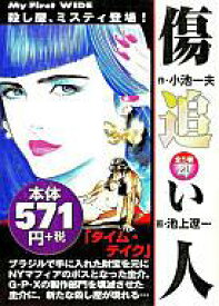 楽天市場 傷追い人の通販