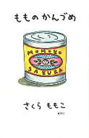 楽天市場 ももの缶詰の通販