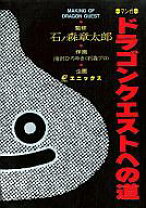 楽天市場】ドラゴンクエストへの道の通販 