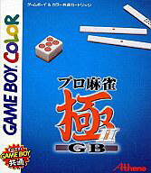 【中古】GBソフト プロ麻雀極GB2