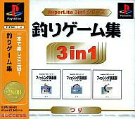 【中古】PSソフト 釣りゲーム集SuperLite 3in1シリーズ