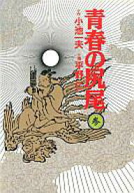 楽天市場 青春の尻尾の通販