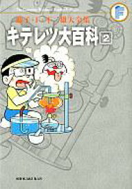 楽天市場 キテレツ大百科 漫画の通販
