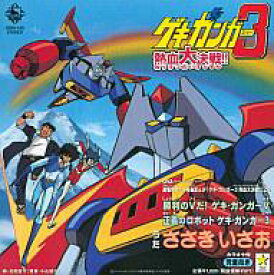 楽天市場 ゲキ ガンガー3 熱血大決戦 の通販