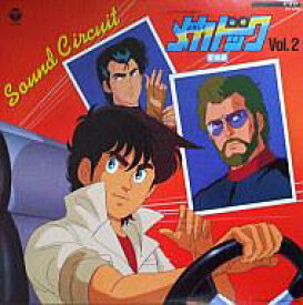 【中古】LPレコード よろしくメカドック 音楽集Vol.2