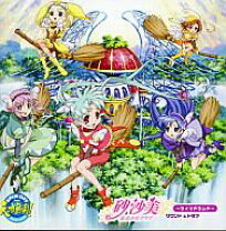 楽天市場】砂沙美☆魔法少女クラブ（CD・DVD）の通販