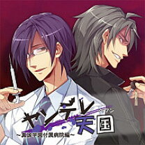 楽天市場】ヤンデレ cd（CD・DVD）の通販