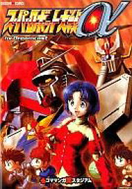 楽天市場 スーパーロボット大戦 漫画の通販