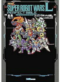 楽天市場 スーパーロボット大戦 攻略本の通販