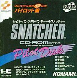 【中古】PCエンジンスーパーCDソフト SNATCHER パイロットディスク版