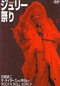 楽天市場 沢田研二 人間60年 ジュリー祭りの通販