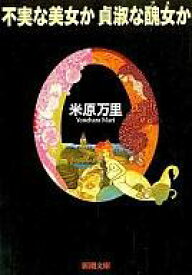 楽天市場 醜女の通販