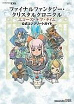 楽天市場】ファイナルファンタジー・クリスタルクロニクル エコーズ 
