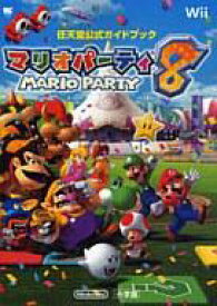 楽天市場 マリオパーティ 8 本 雑誌 コミック の通販 楽天市場 マリオパーティ 8 本 雑誌 コミック の通販