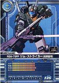 【中古】ガンダムカードビルダー/U/メカニック/ガンダムカードビルダー/0083 Ver.2.0 ME-D078[U]：RGM-79FPジム・ストライカー(指揮官用)