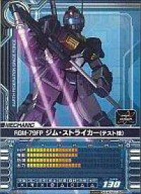 【中古】ガンダムカードビルダー/メカニック/EX/連邦/ガンダムエース付録 PR-0017[EX]：RGM-79FP ジム・ストライカー(テスト機)