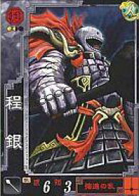 【中古】三国志大戦/UC/群/ver3.50猛き鳳凰の天翔 群063[UC]：程銀