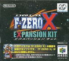 【中古】ニンテンドウ64ソフト（64DD） 64DD F-ZERO X エクスパンションキット