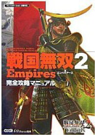 楽天市場 戦国無双2 攻略本の通販