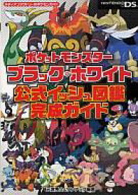 楽天市場 ポケットモンスター ブラック ホワイト 攻略本の通販 楽天市場 ポケットモンスター ブラック ホワイト 攻略本の通販
