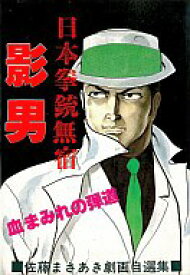 楽天市場 佐藤まさあき 本 雑誌 コミック の通販
