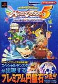楽天市場 モンスターファーム 攻略本の通販