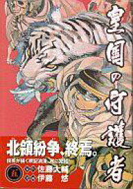 楽天市場 皇国の守護者 漫画の通販 楽天市場 皇国の守護者 漫画の通販