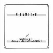 楽天市場】Piano Pieces“SF2”Rhapsody on a Theme of SaGa FRONTIER 2 