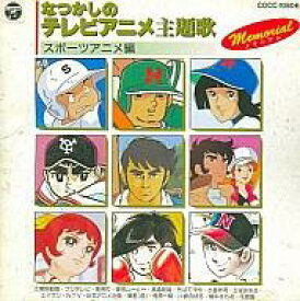 楽天市場 懐かしのテレビアニメ スポーツの通販