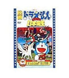 楽天市場 映画ドラえもん のび太の日本誕生 Dvd の通販