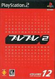 【中古】PS2ソフト プレプレ2 VOLUME.12
