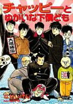 楽天市場】地底少年チャッピー 小学館の通販 