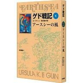 楽天市場 ゲド戦記 小説の通販