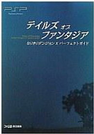楽天市場 テイルズ ファンタジア クロスエディション 攻略の通販
