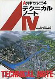 楽天市場 A列車で行こう 攻略本の通販