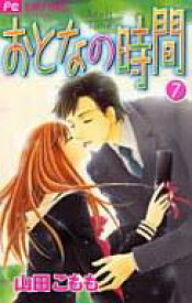 楽天市場 おとなの時間 漫画の通販