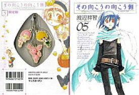 楽天市場 その向こうの向こう側 1 初回限定版の通販